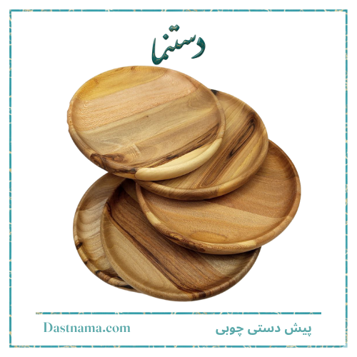 پیش‌ دستی چوبی