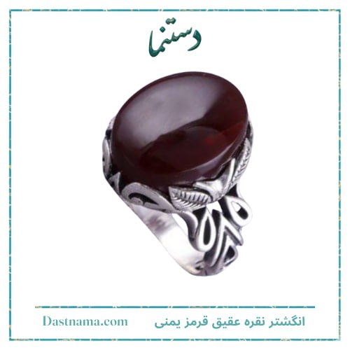 انگشتر نقره مردانه عقیق قرمز یمنی کد 1065