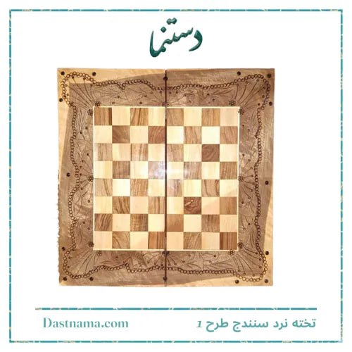 خرید تخته نرد سنندج کنده طرح 1
