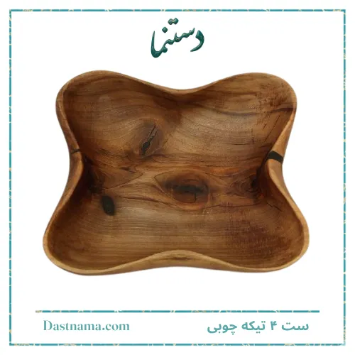 ست 4 تیکه چوبی