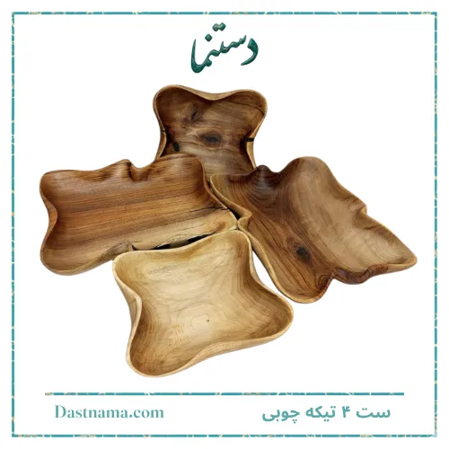 ست 4 تیکه چوبی