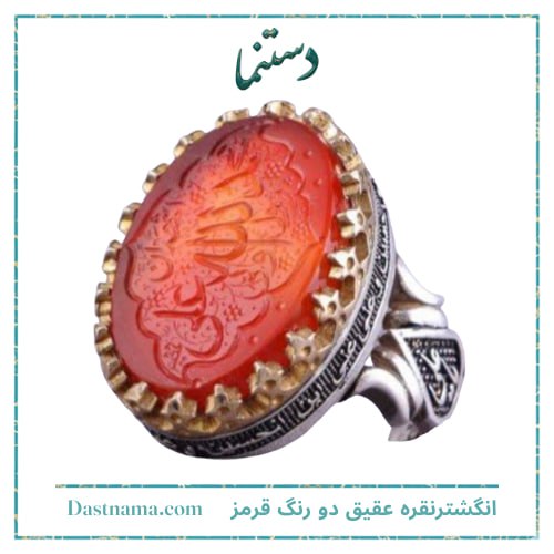 انگشتر نقره مردانه عقیق دو رنگ قرمز کد 1062