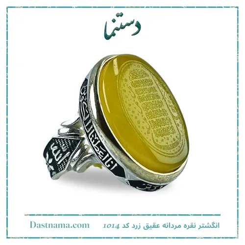 انگشتر نقره مردانه عقیق زرد کد 1014