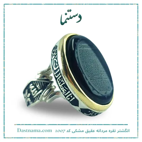 انگشتر نقره مردانه عقیق مشکی کد 1007