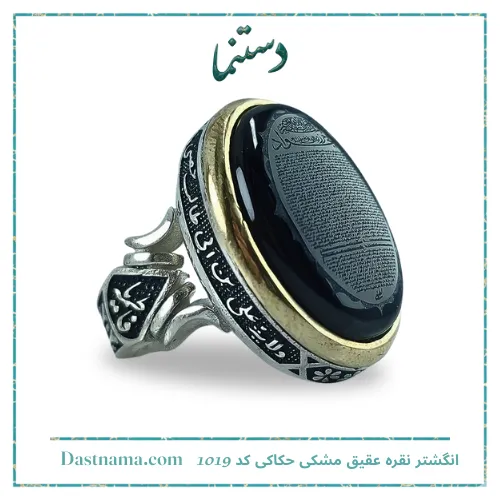 انگشتر نقره عقیق مشکی حکاکی کد 1019 با سنگ طبیعی