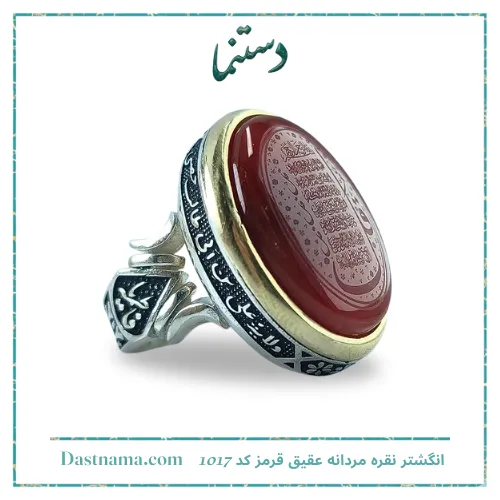 انگشتر نقره مردانه عقیق قرمز کد 1017