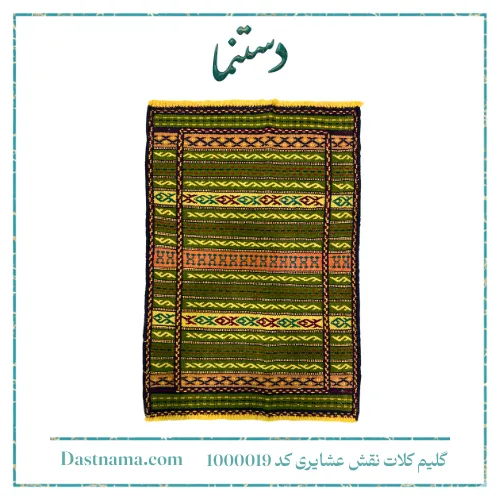 گلیم کلات نقش عشایری کد 1000019