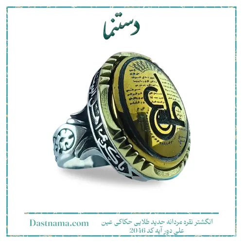انگشتر نقره مردانه حدید طلایی حکاکی عین علی دور آیه کد 2046