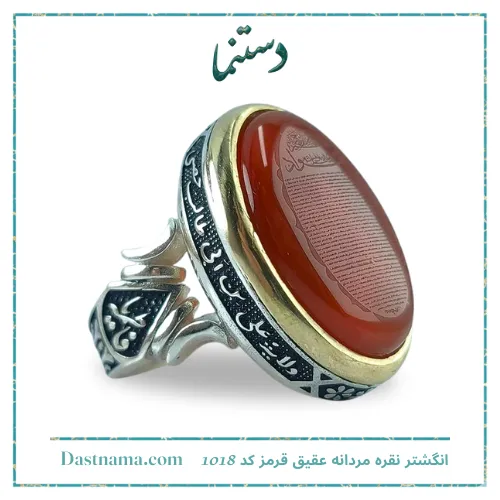 انگشتر نقره مردانه عقیق قرمز کد 1018
