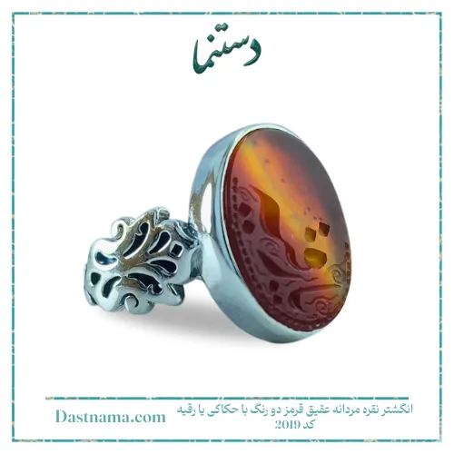 انگشتر نقره مردانه عقیق قرمز دو رنگ با حکاکی یا رقیه کد 2019