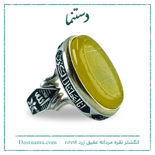 انگشتر نقره مردانه عقیق زرد کد 1008