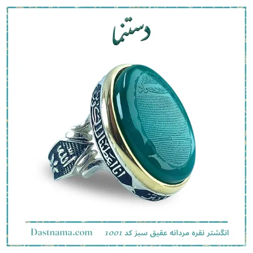انگشتر نقره مردانه عقیق سبز کد 1001
